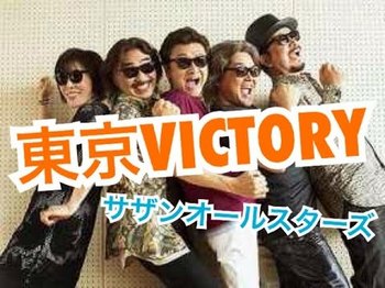 「東京VICTORY」.jpg